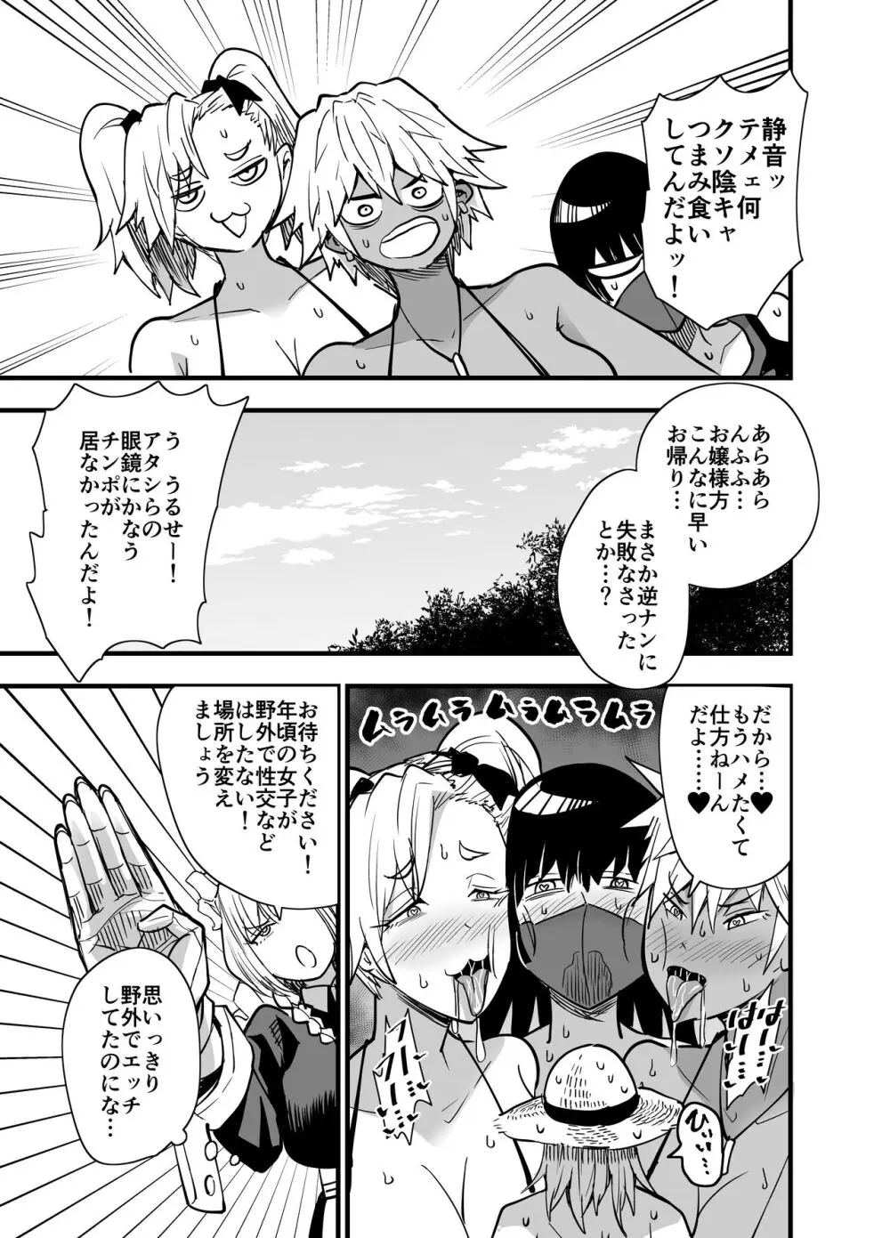 陰キャ、ギャルに飼われる 夏休み編 - page36