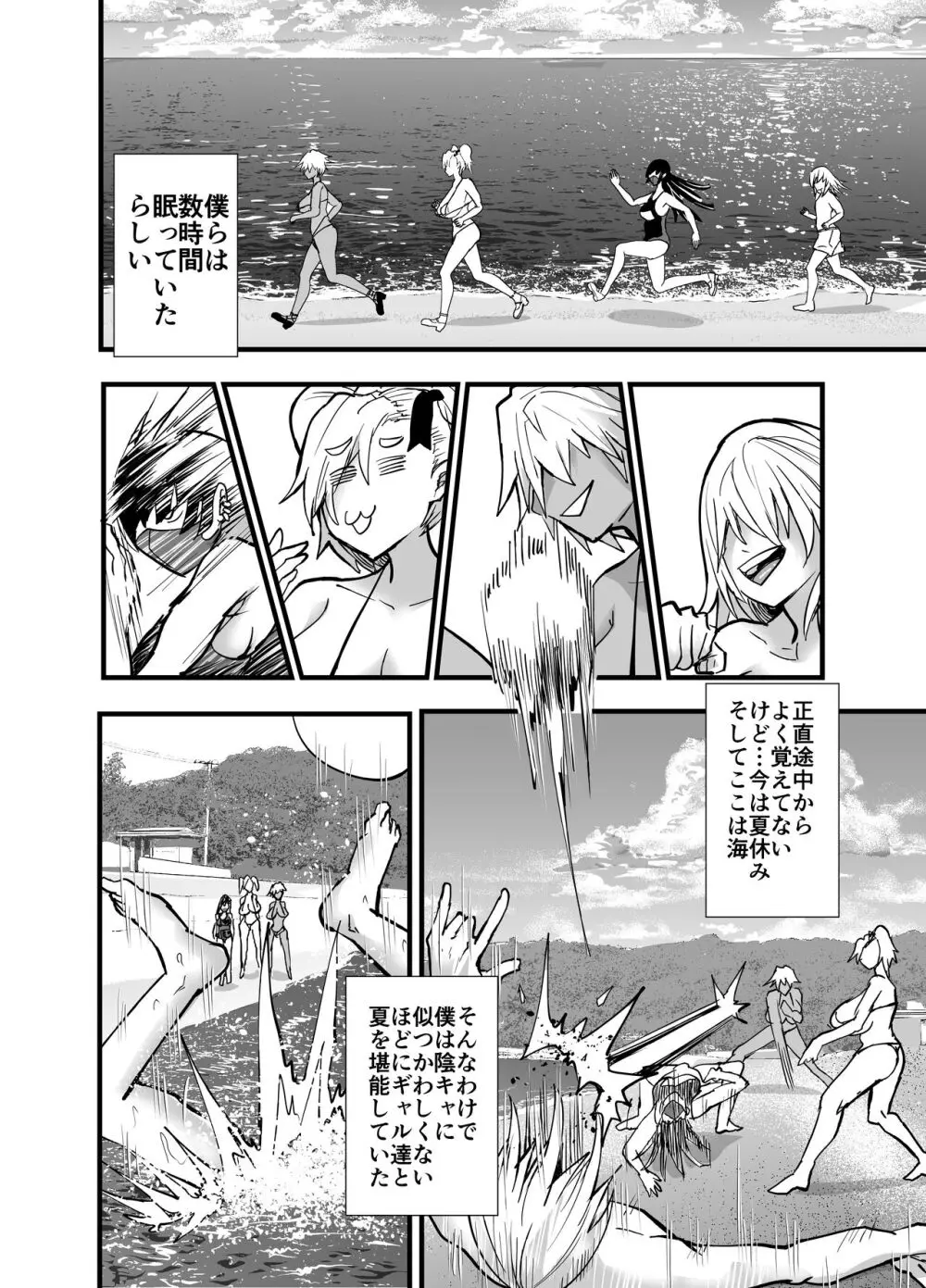 陰キャ、ギャルに飼われる 夏休み編 - page57