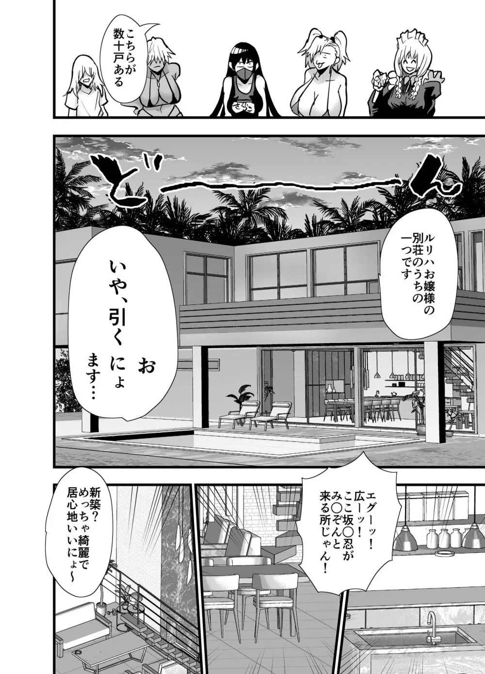 陰キャ、ギャルに飼われる 夏休み編 - page59