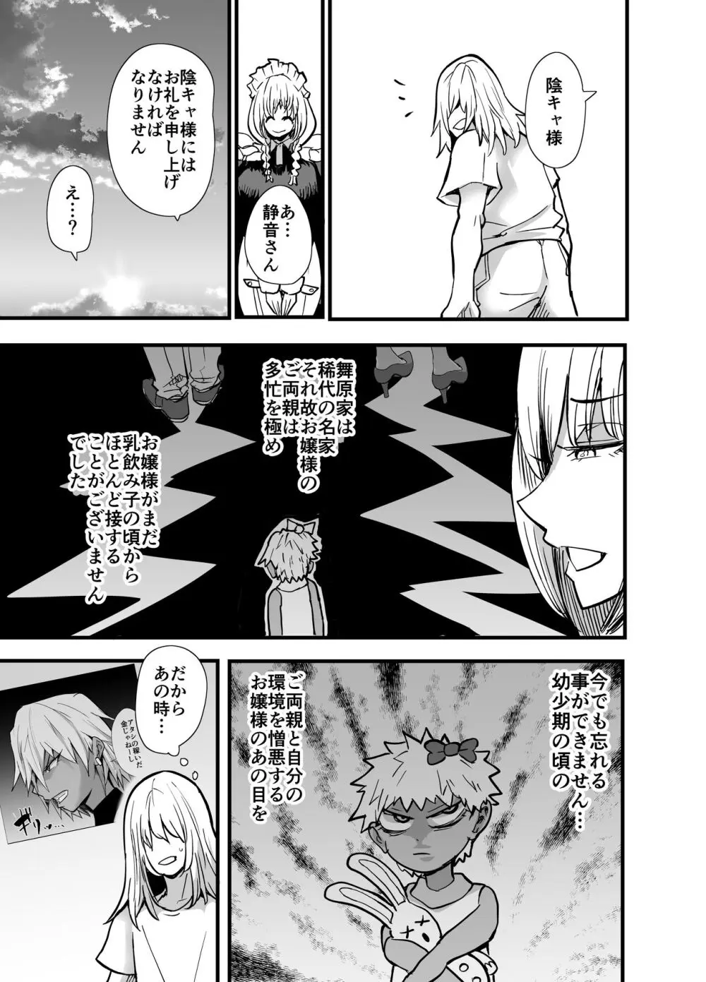 陰キャ、ギャルに飼われる 夏休み編 - page60