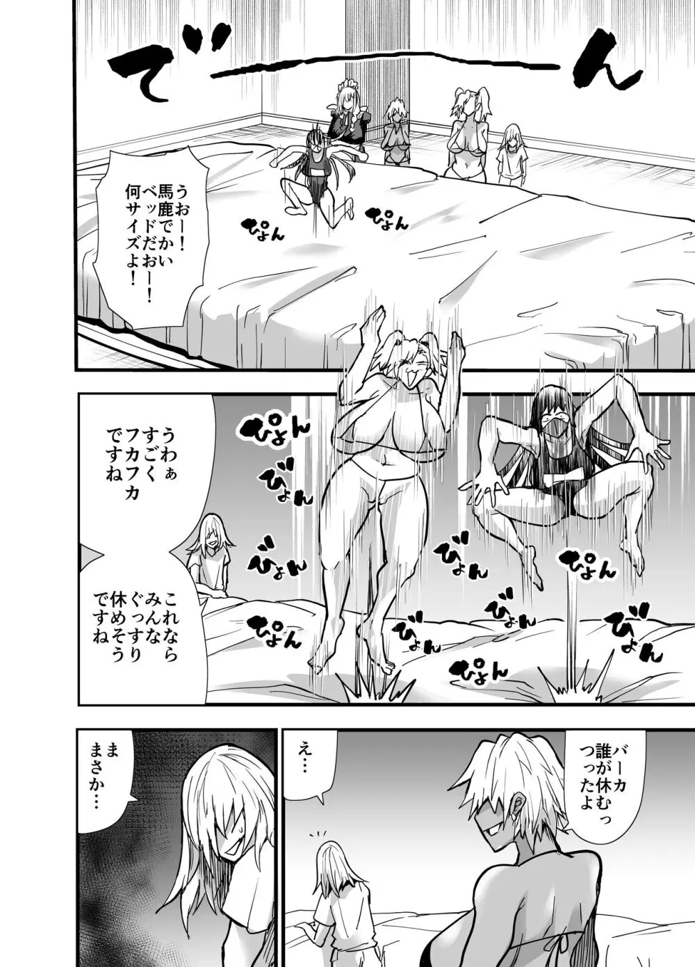 陰キャ、ギャルに飼われる 夏休み編 - page63