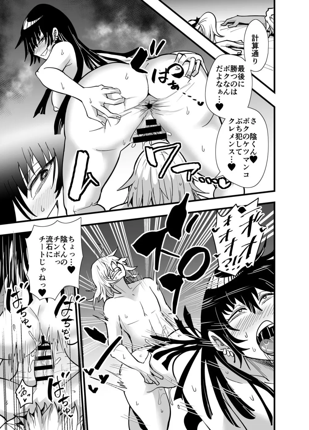 陰キャ、ギャルに飼われる 夏休み編 - page72