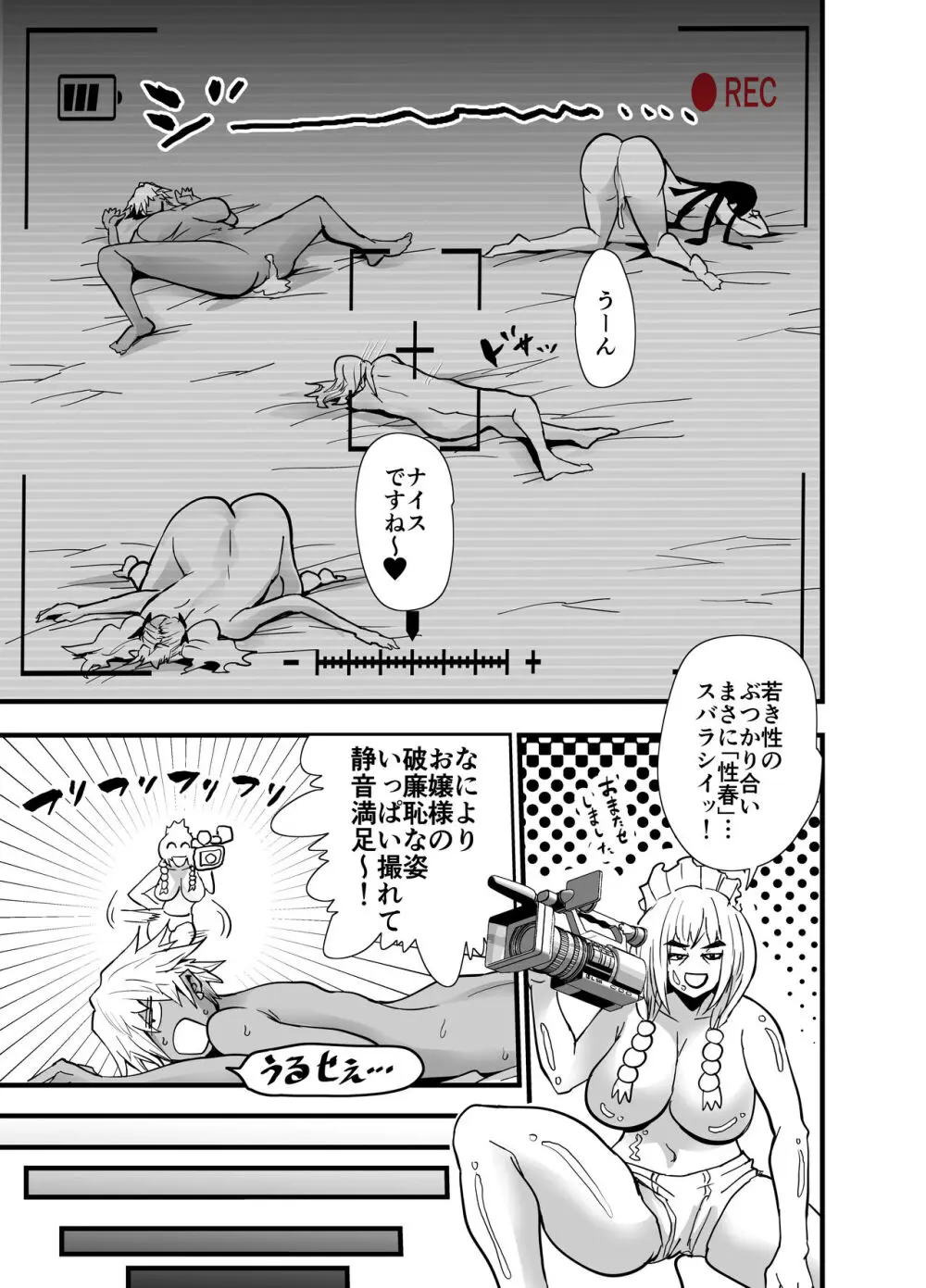 陰キャ、ギャルに飼われる 夏休み編 - page88