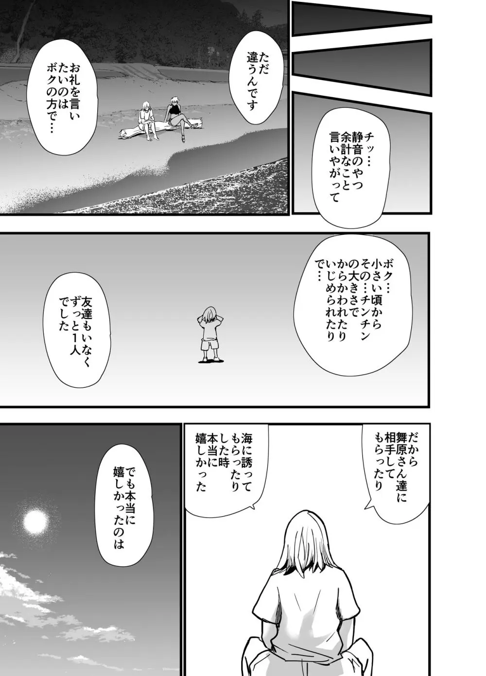 陰キャ、ギャルに飼われる 夏休み編 - page92