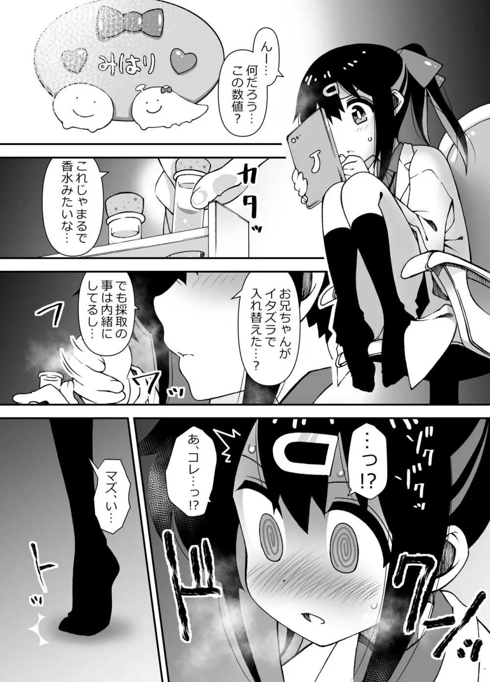 お兄ちゃんが女の子のままみはりにえっちされちゃう本 - page2