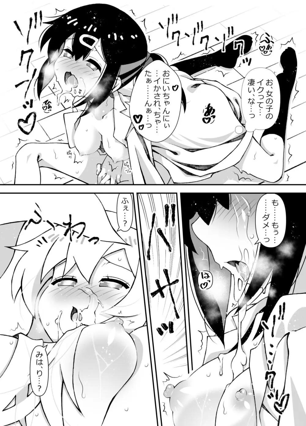 お兄ちゃんが女の子のままみはりにえっちされちゃう本 - page20