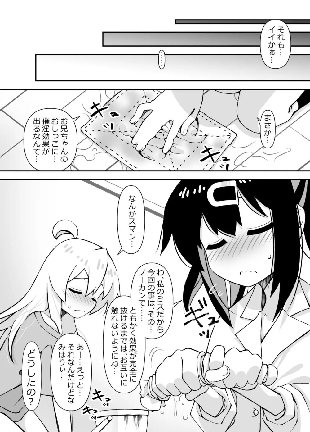 お兄ちゃんが女の子のままみはりにえっちされちゃう本 - page29