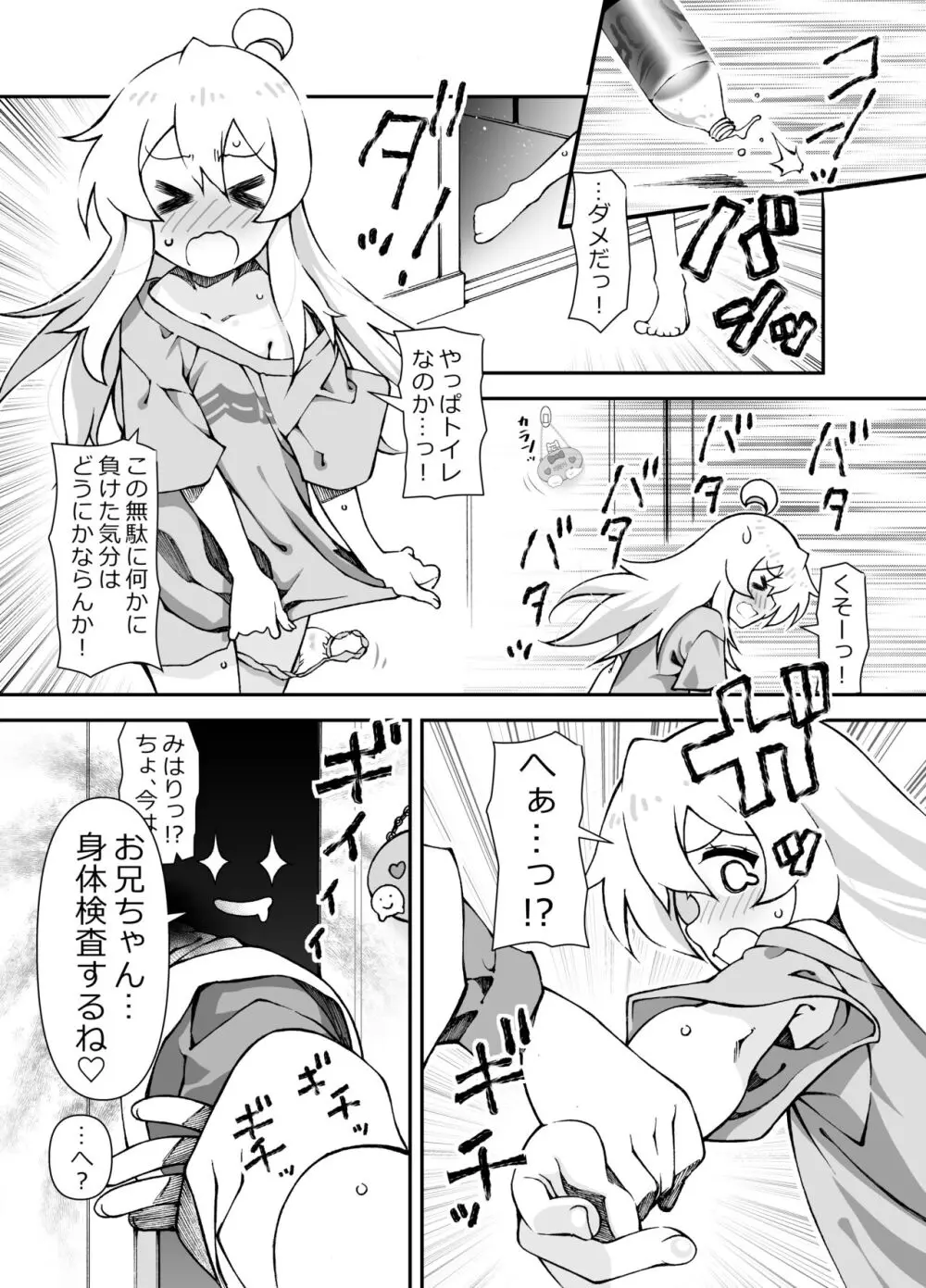 お兄ちゃんが女の子のままみはりにえっちされちゃう本 - page3