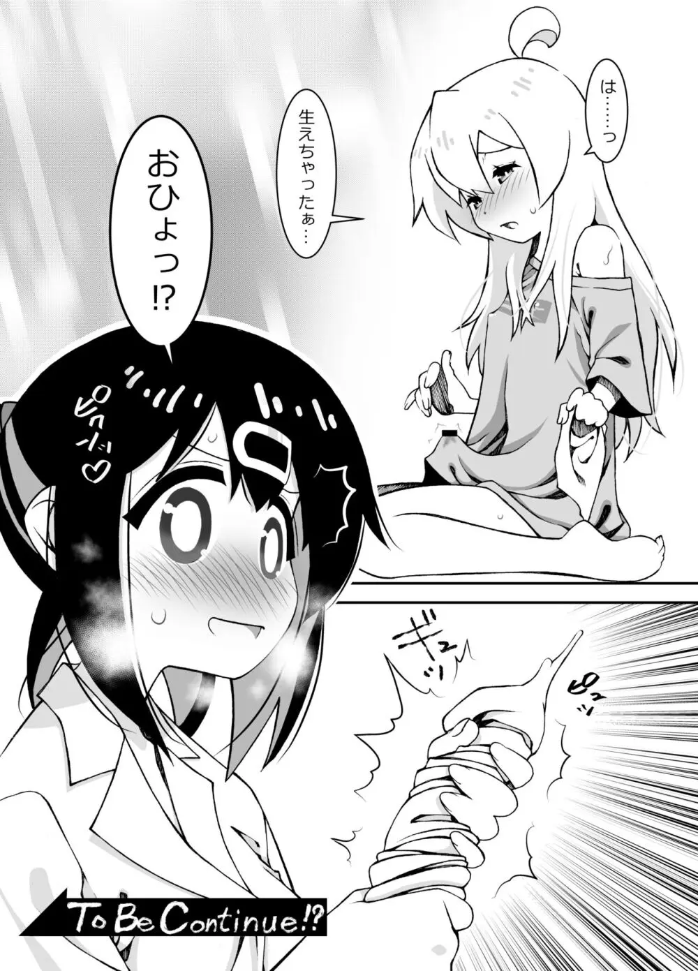 お兄ちゃんが女の子のままみはりにえっちされちゃう本 - page30