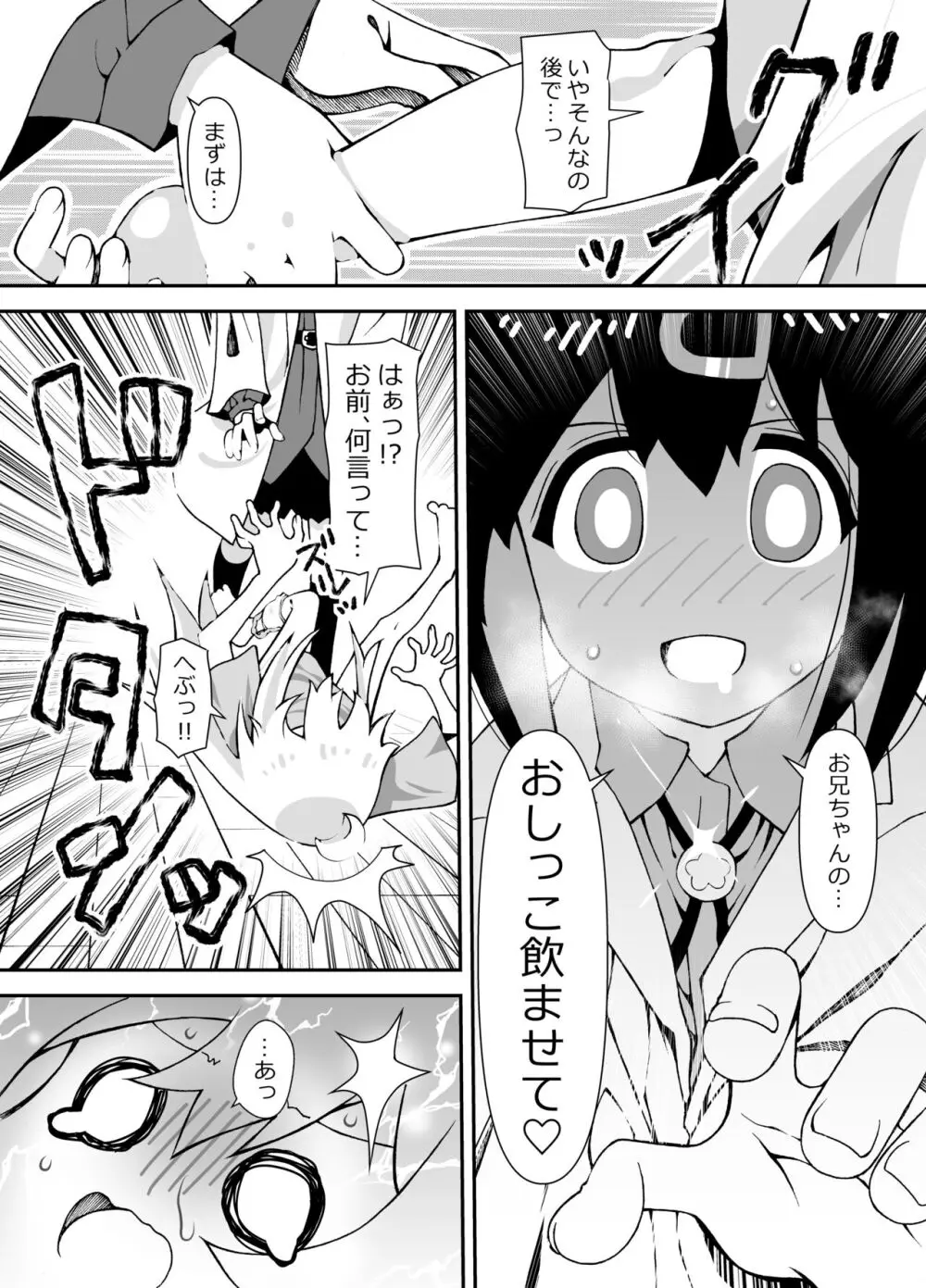 お兄ちゃんが女の子のままみはりにえっちされちゃう本 - page4