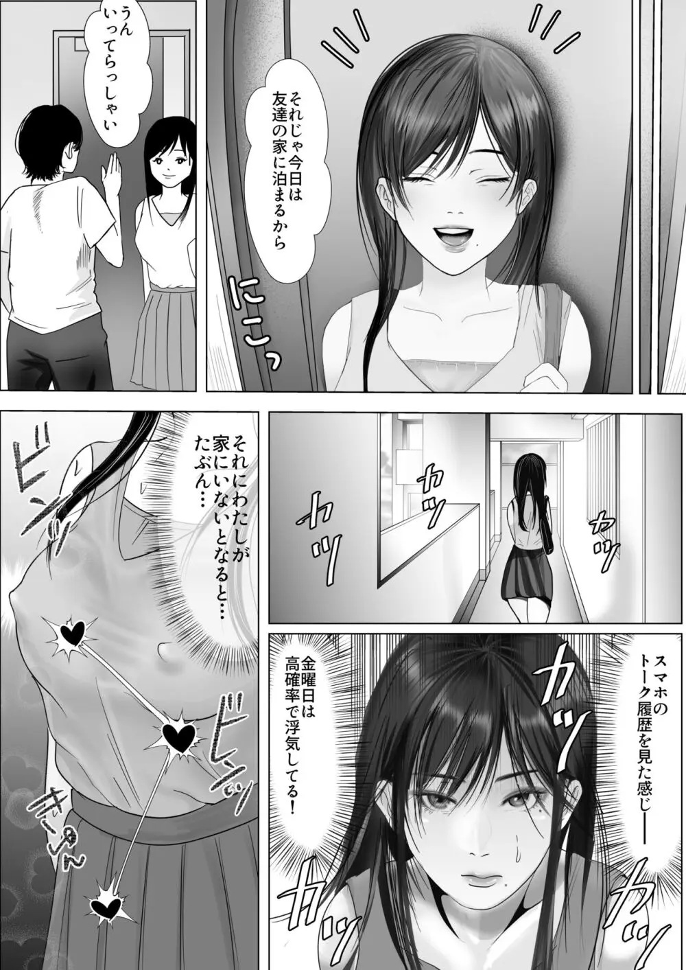 寝取られ性癖ドМ彼女〜カノジョの目の前で浮気セックス〜 - page15