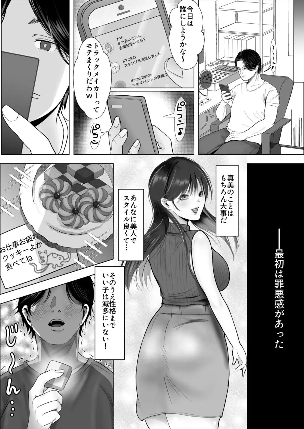 寝取られ性癖ドМ彼女〜カノジョの目の前で浮気セックス〜 - page16