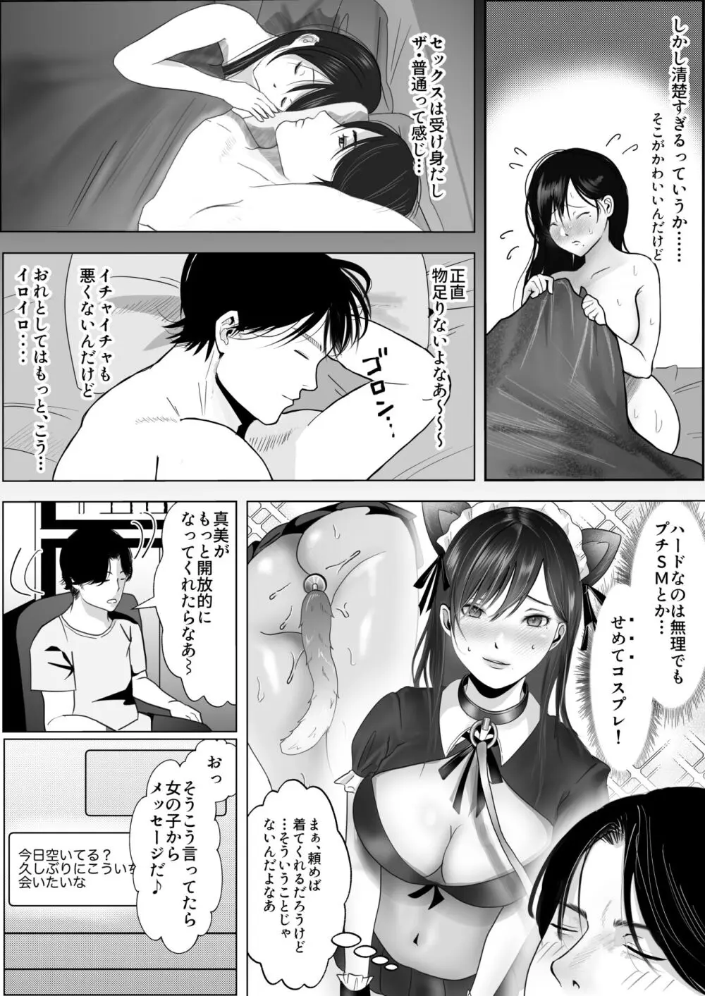 寝取られ性癖ドМ彼女〜カノジョの目の前で浮気セックス〜 - page17