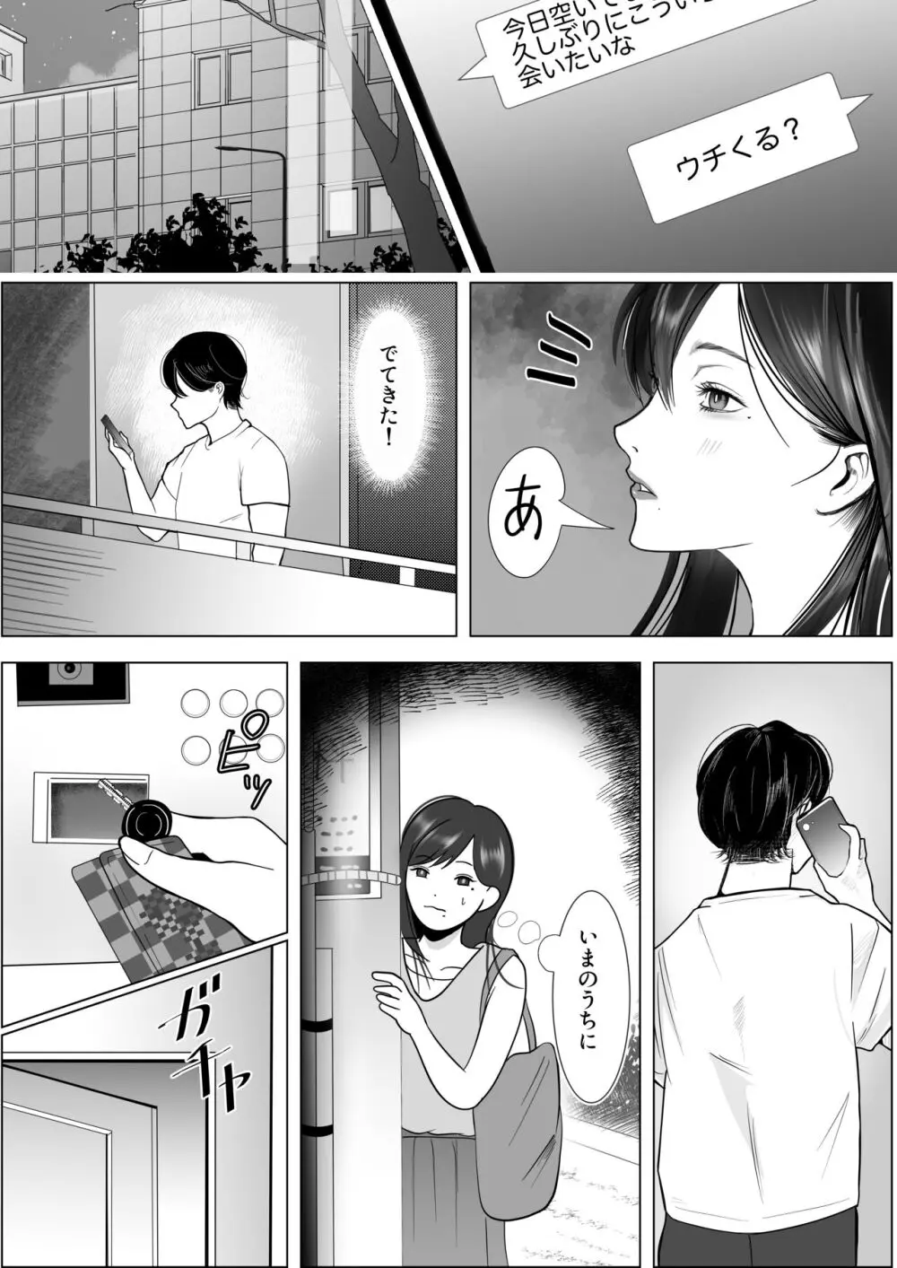 寝取られ性癖ドМ彼女〜カノジョの目の前で浮気セックス〜 - page18