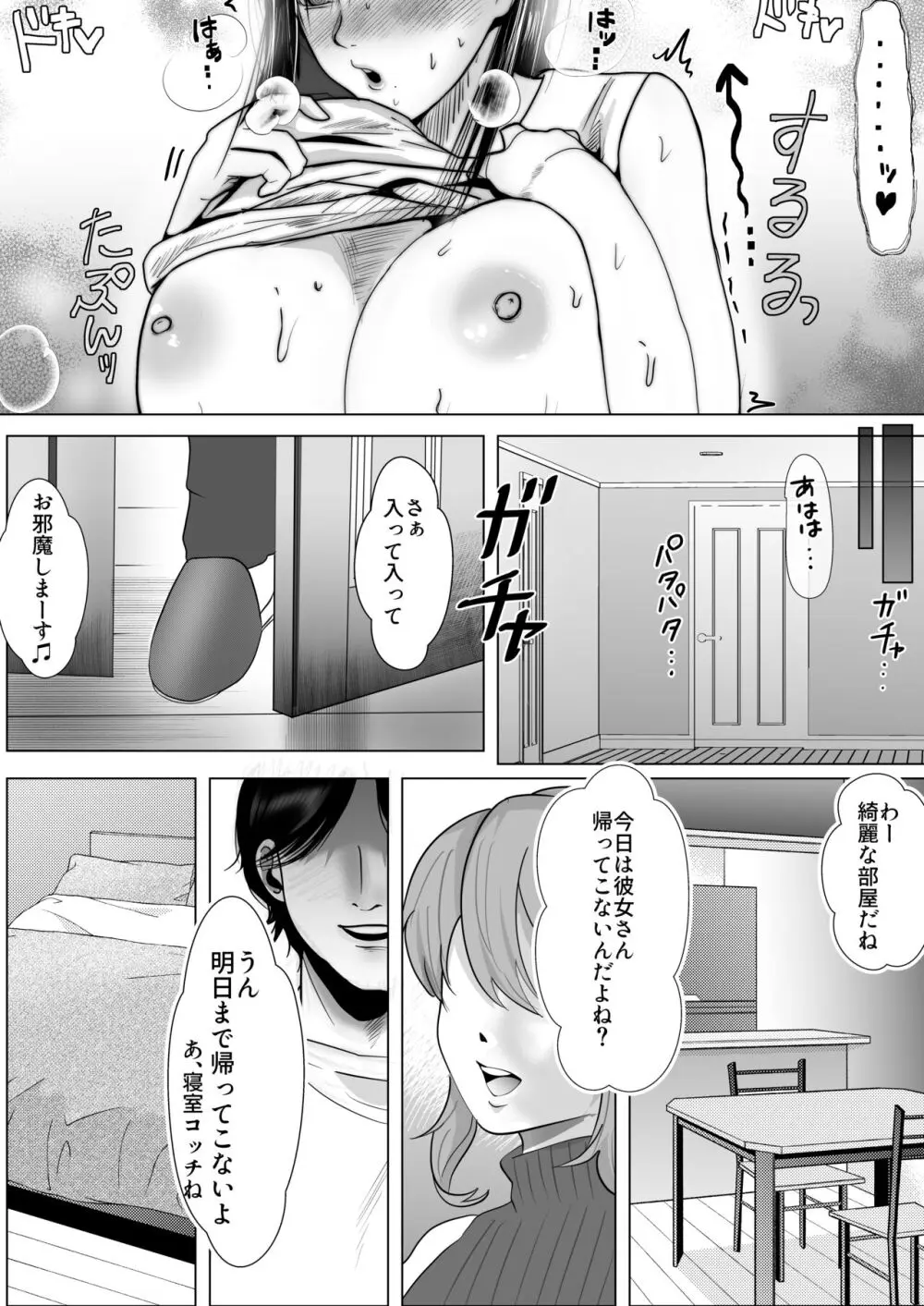 寝取られ性癖ドМ彼女〜カノジョの目の前で浮気セックス〜 - page19