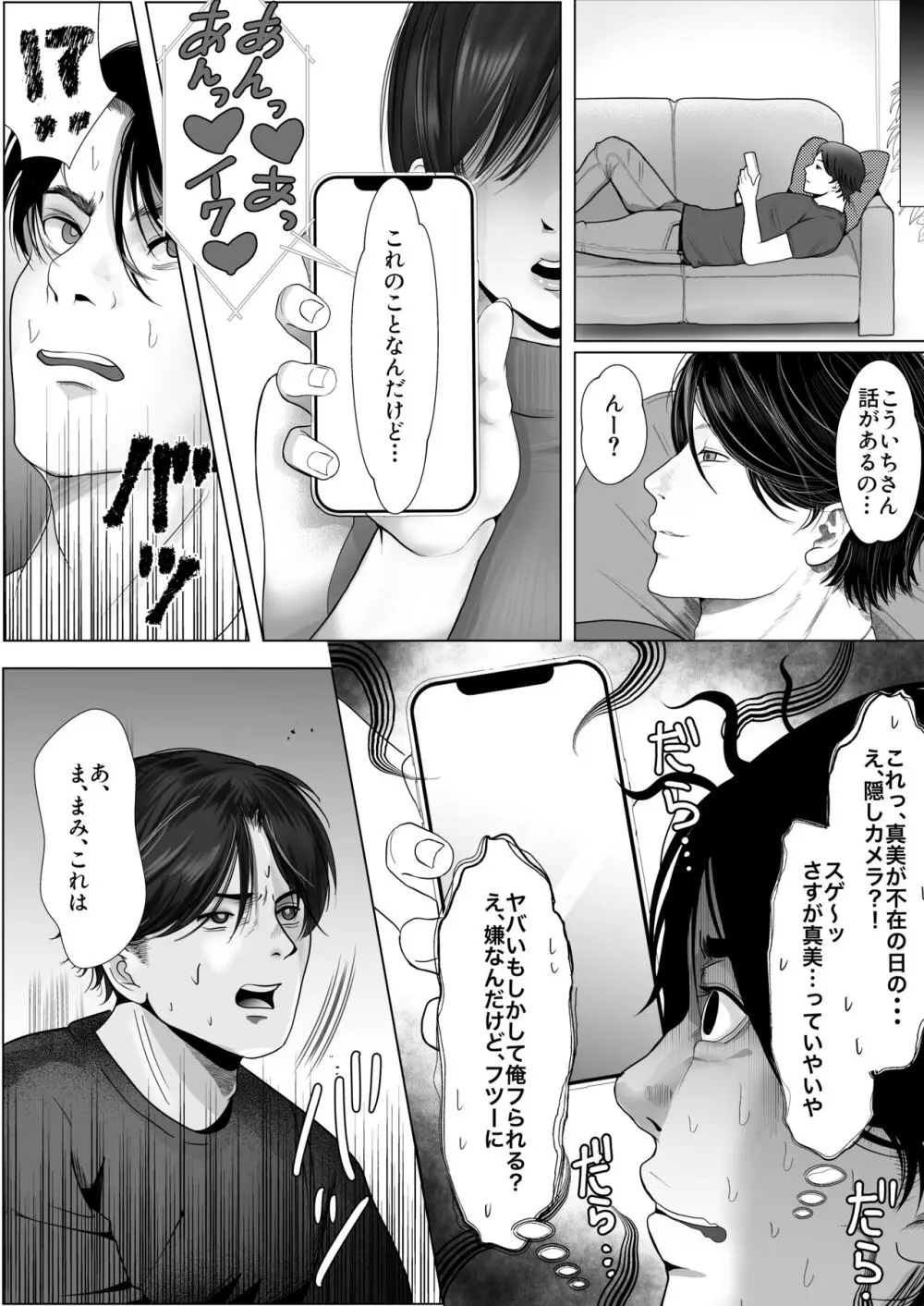 寝取られ性癖ドМ彼女〜カノジョの目の前で浮気セックス〜 - page30