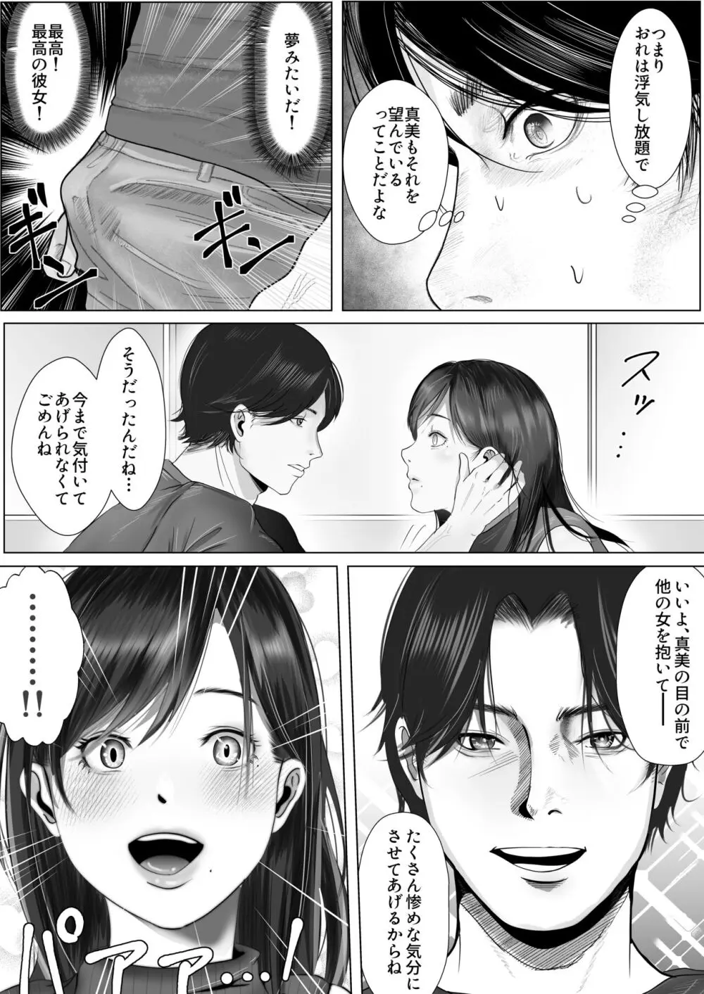 寝取られ性癖ドМ彼女〜カノジョの目の前で浮気セックス〜 - page34