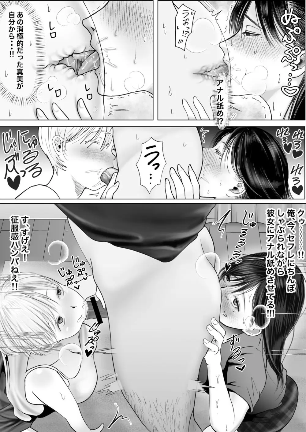 寝取られ性癖ドМ彼女〜カノジョの目の前で浮気セックス〜 - page43