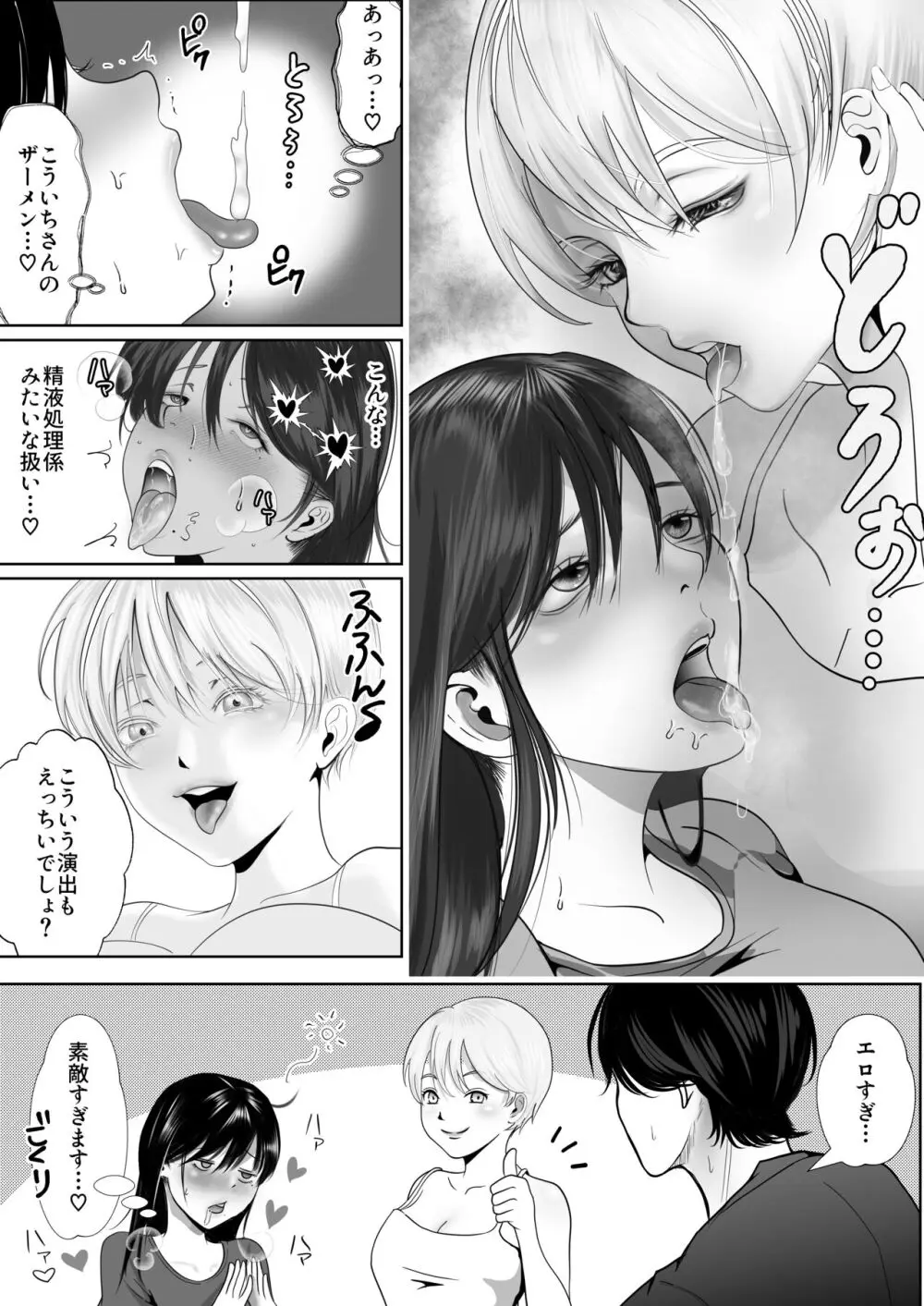 寝取られ性癖ドМ彼女〜カノジョの目の前で浮気セックス〜 - page48