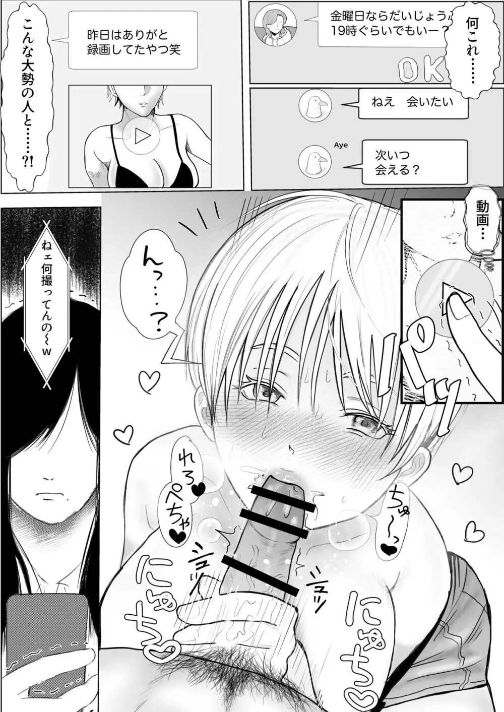 寝取られ性癖ドМ彼女〜カノジョの目の前で浮気セックス〜 - page5