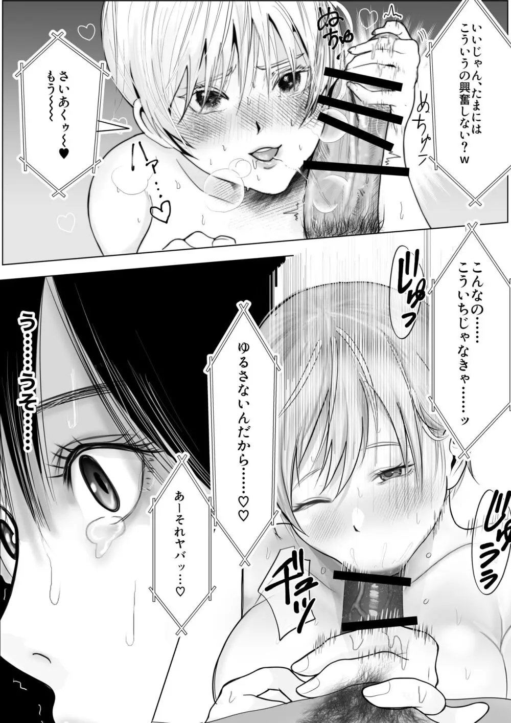 寝取られ性癖ドМ彼女〜カノジョの目の前で浮気セックス〜 - page6