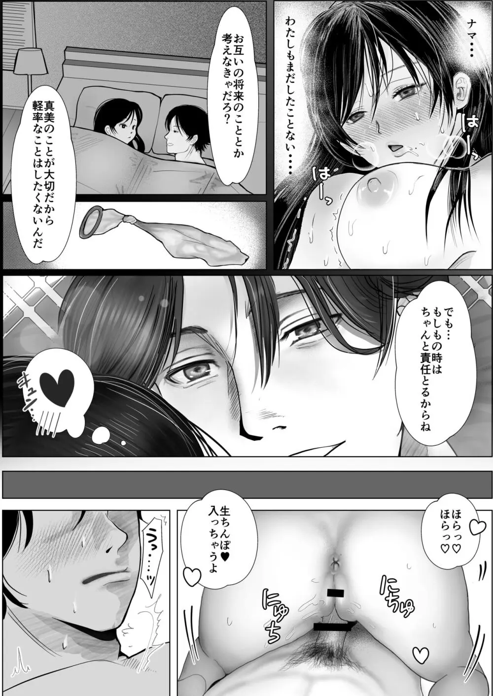 寝取られ性癖ドМ彼女〜カノジョの目の前で浮気セックス〜 - page60