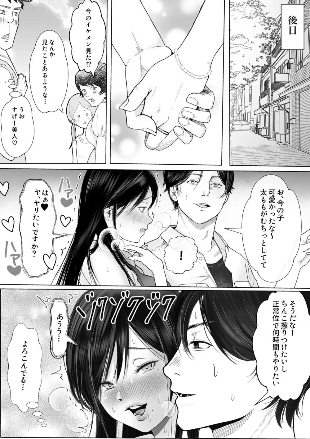 寝取られ性癖ドМ彼女〜カノジョの目の前で浮気セックス〜 - page87