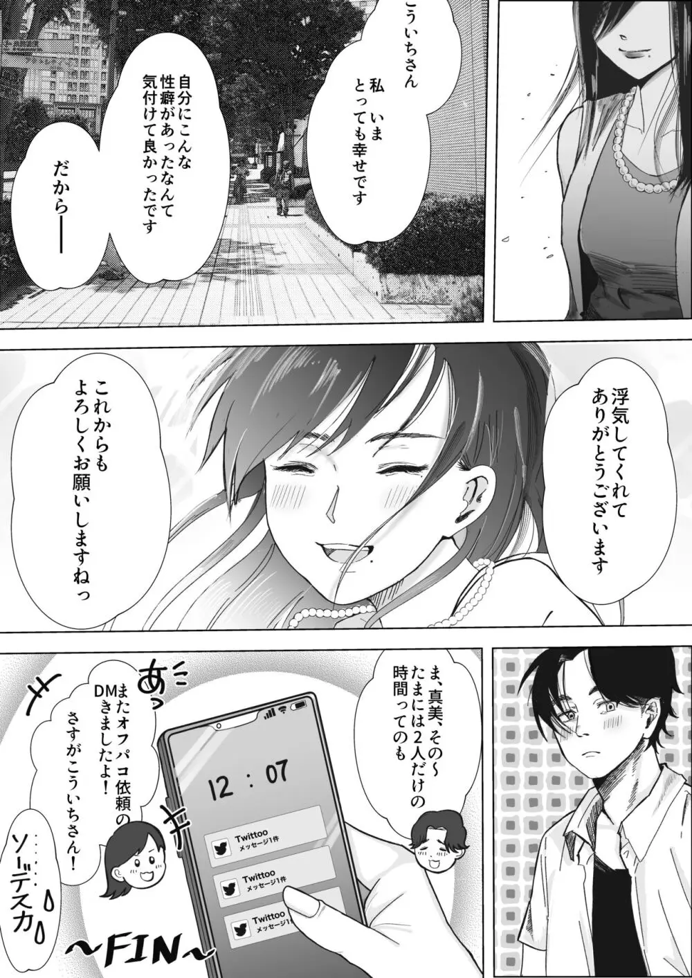 寝取られ性癖ドМ彼女〜カノジョの目の前で浮気セックス〜 - page88