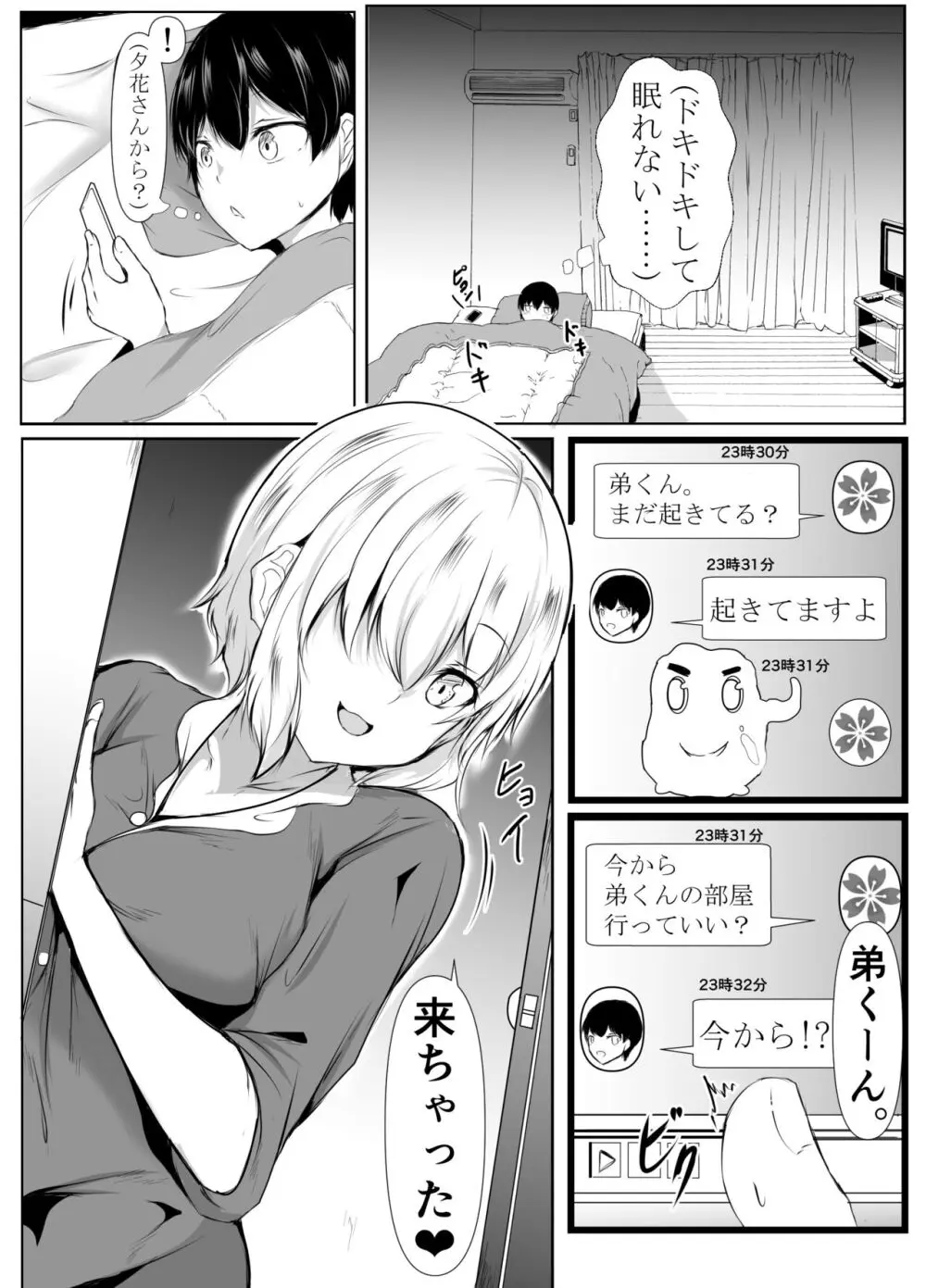 姉の友達がボクのことを好きすぎる - page14