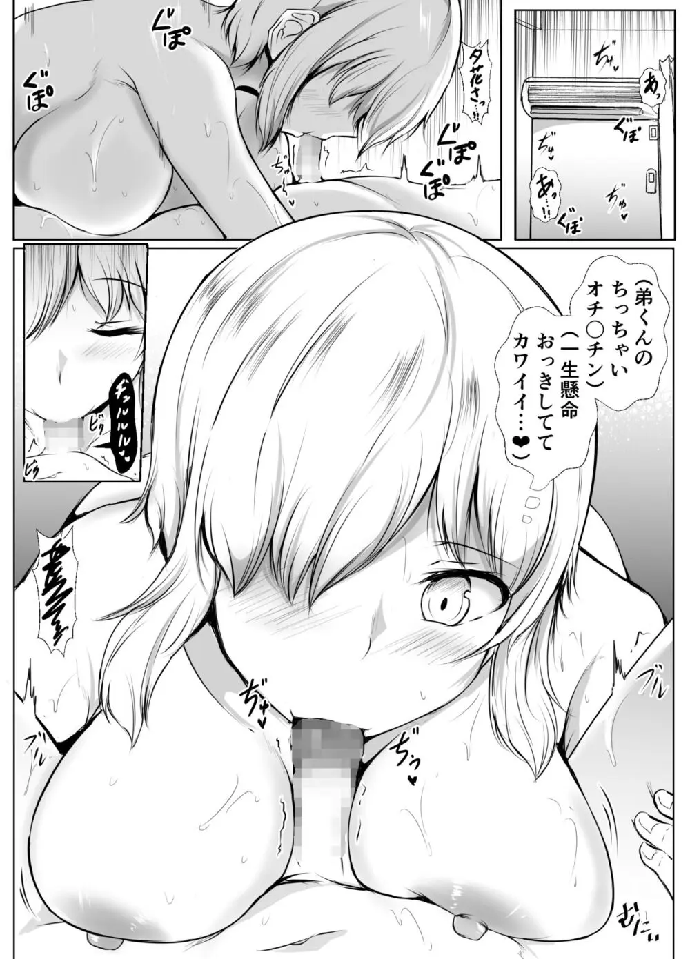 姉の友達がボクのことを好きすぎる - page16