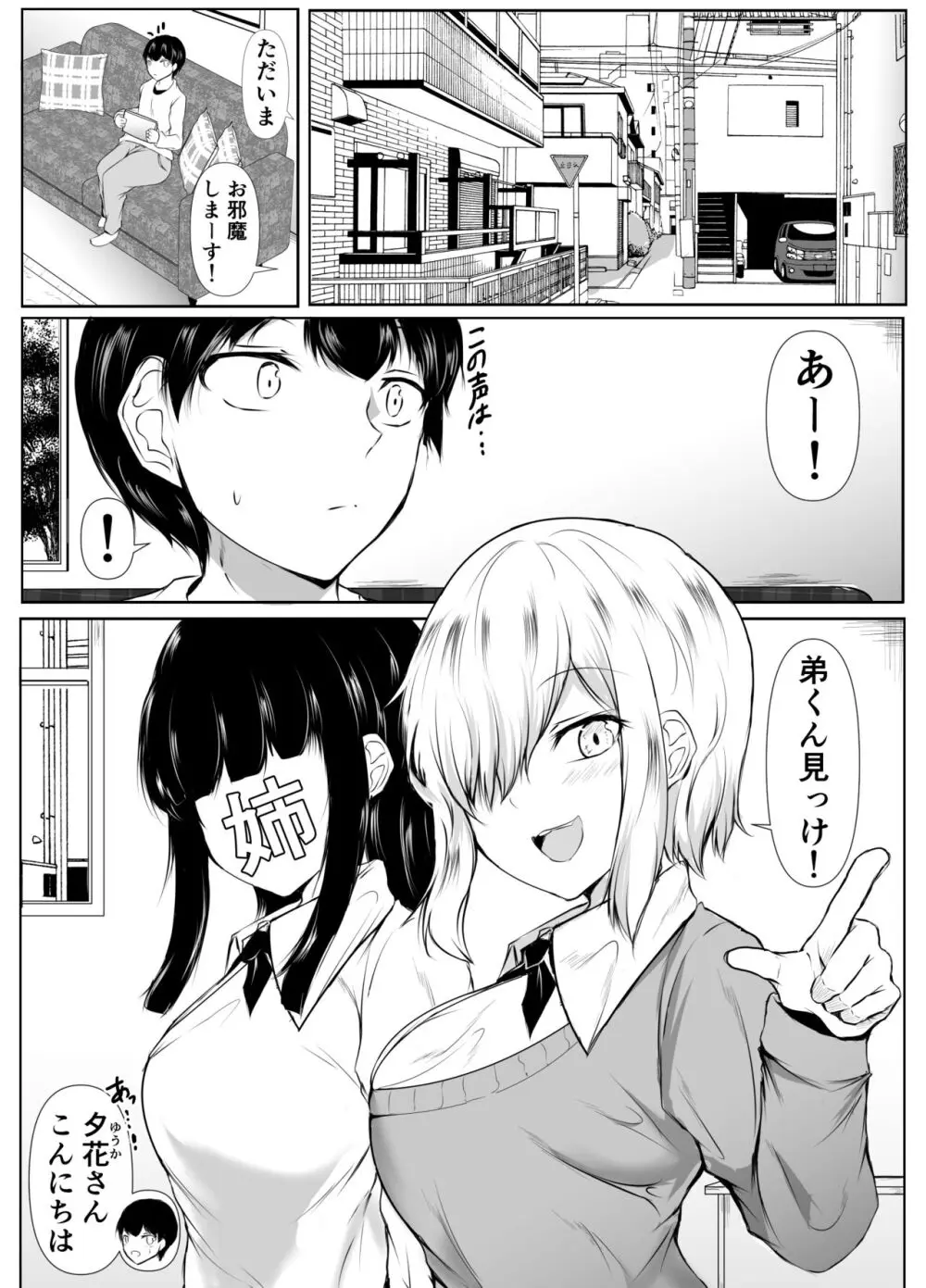 姉の友達がボクのことを好きすぎる - page2