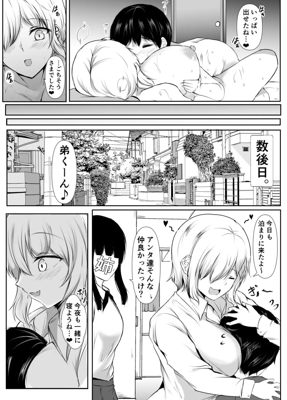 姉の友達がボクのことを好きすぎる - page28