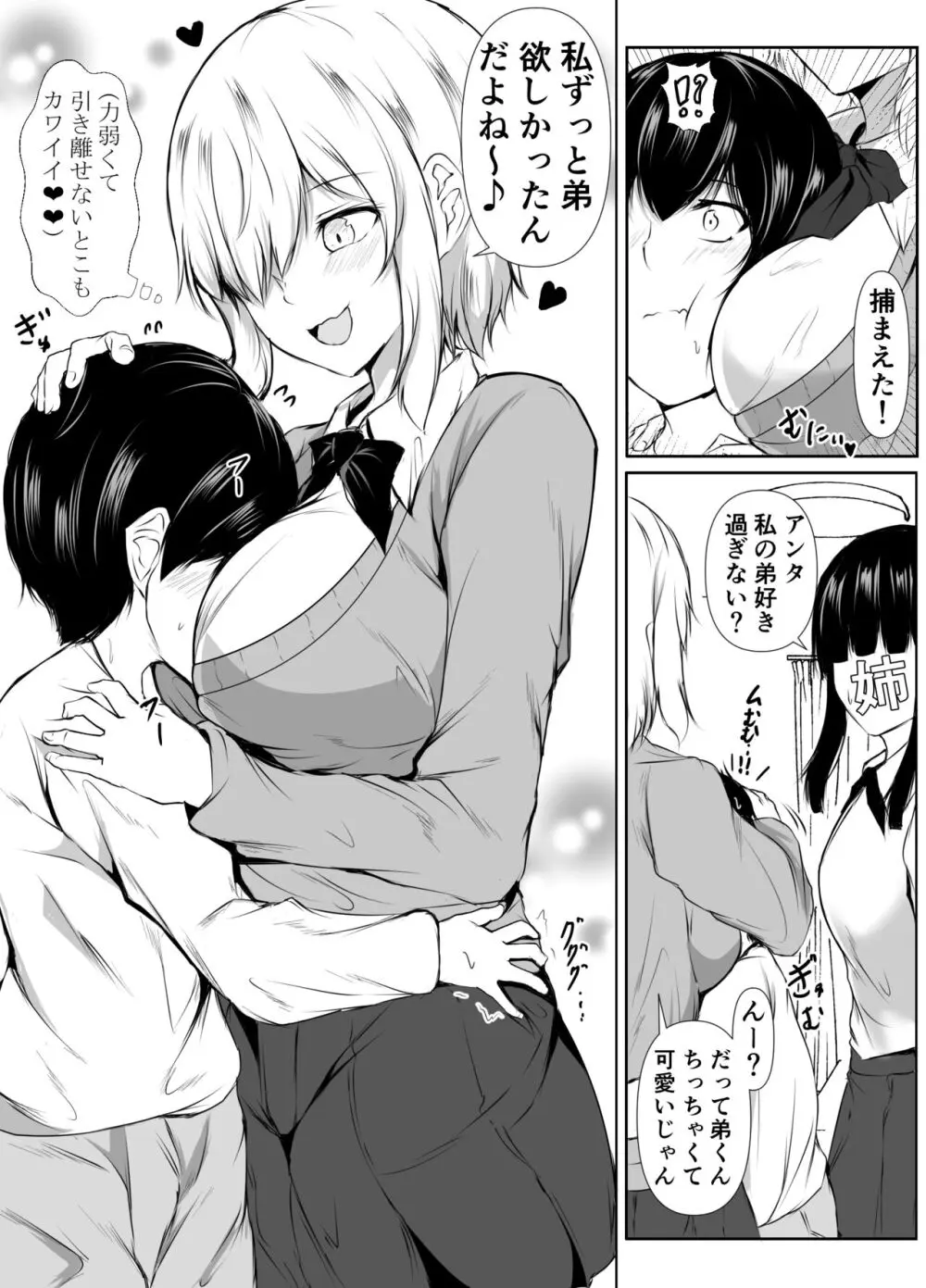 姉の友達がボクのことを好きすぎる - page3