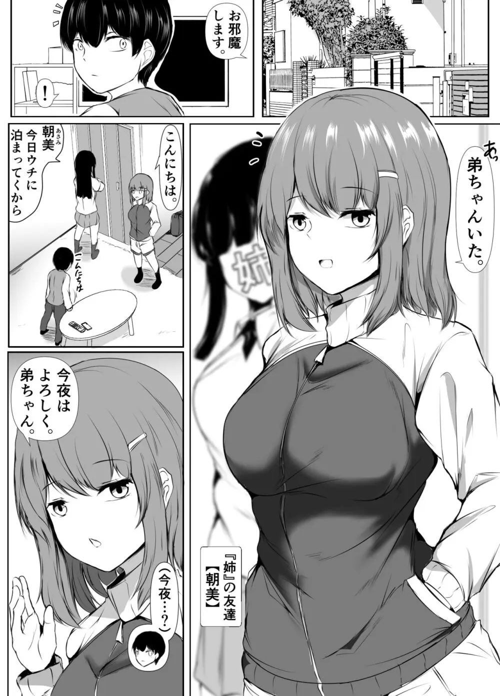 姉の友達がボクのことを好きすぎる - page30