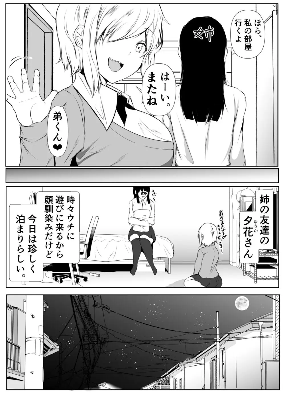 姉の友達がボクのことを好きすぎる - page4