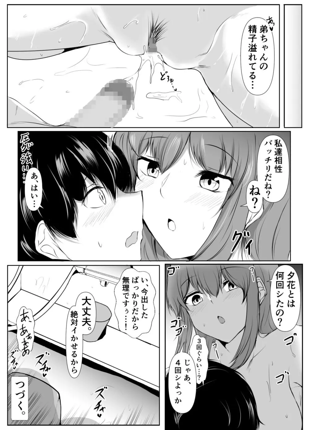 姉の友達がボクのことを好きすぎる - page40