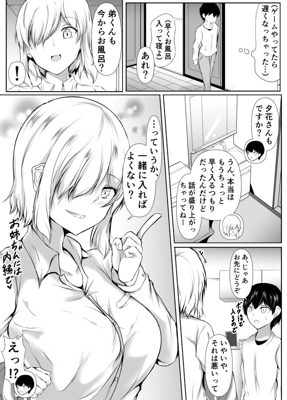 姉の友達がボクのことを好きすぎる - page5