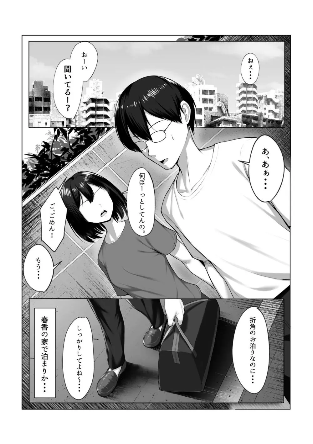 カノジョのイモウト - page2