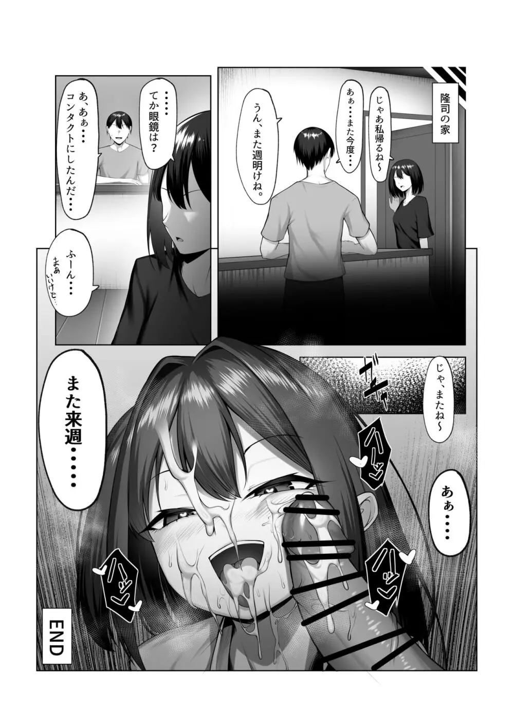 カノジョのイモウト - page28