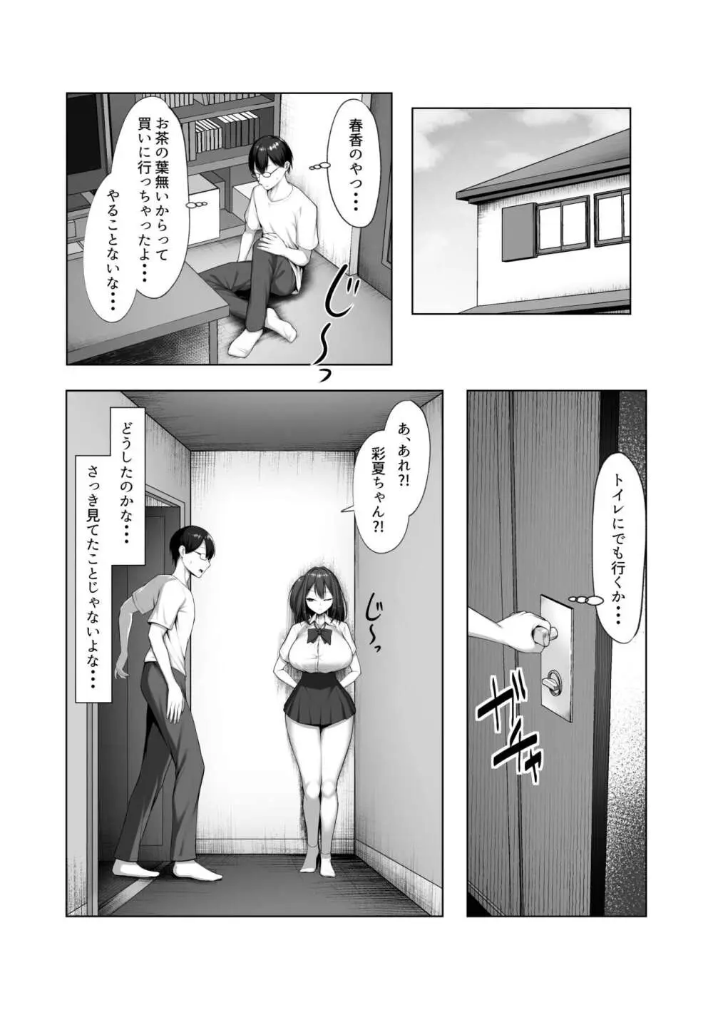 カノジョのイモウト - page6