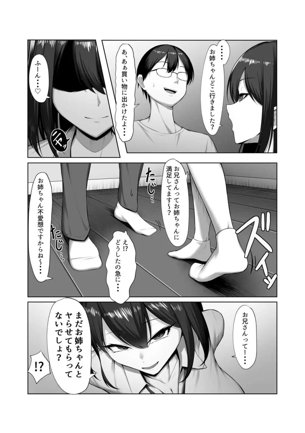 カノジョのイモウト - page7