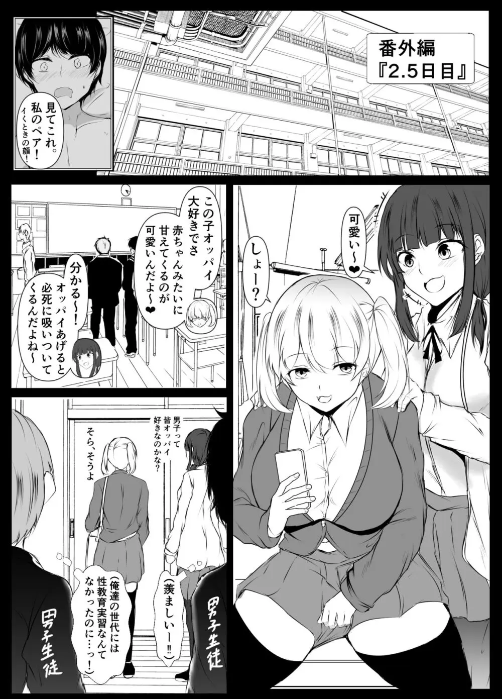 性教育課外授業～年下に優しいギャル～ - page18