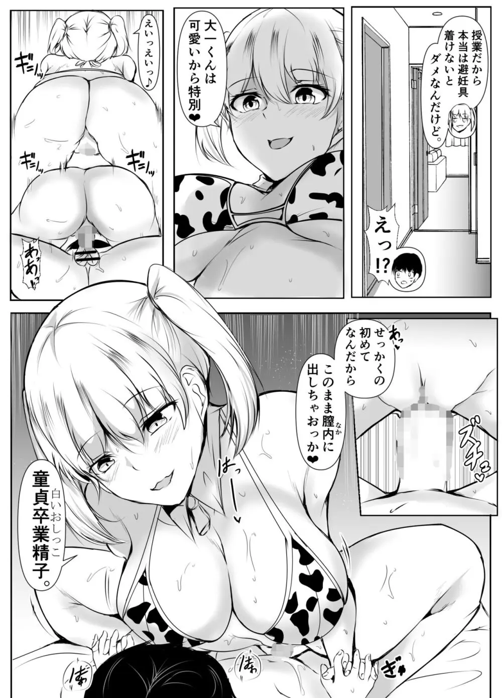 性教育課外授業～年下に優しいギャル～ - page24