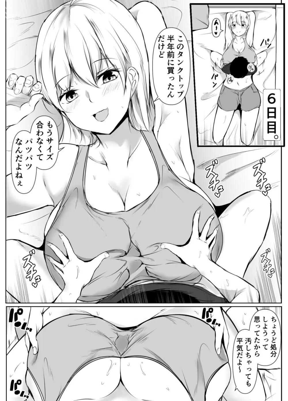 性教育課外授業～年下に優しいギャル～ - page36