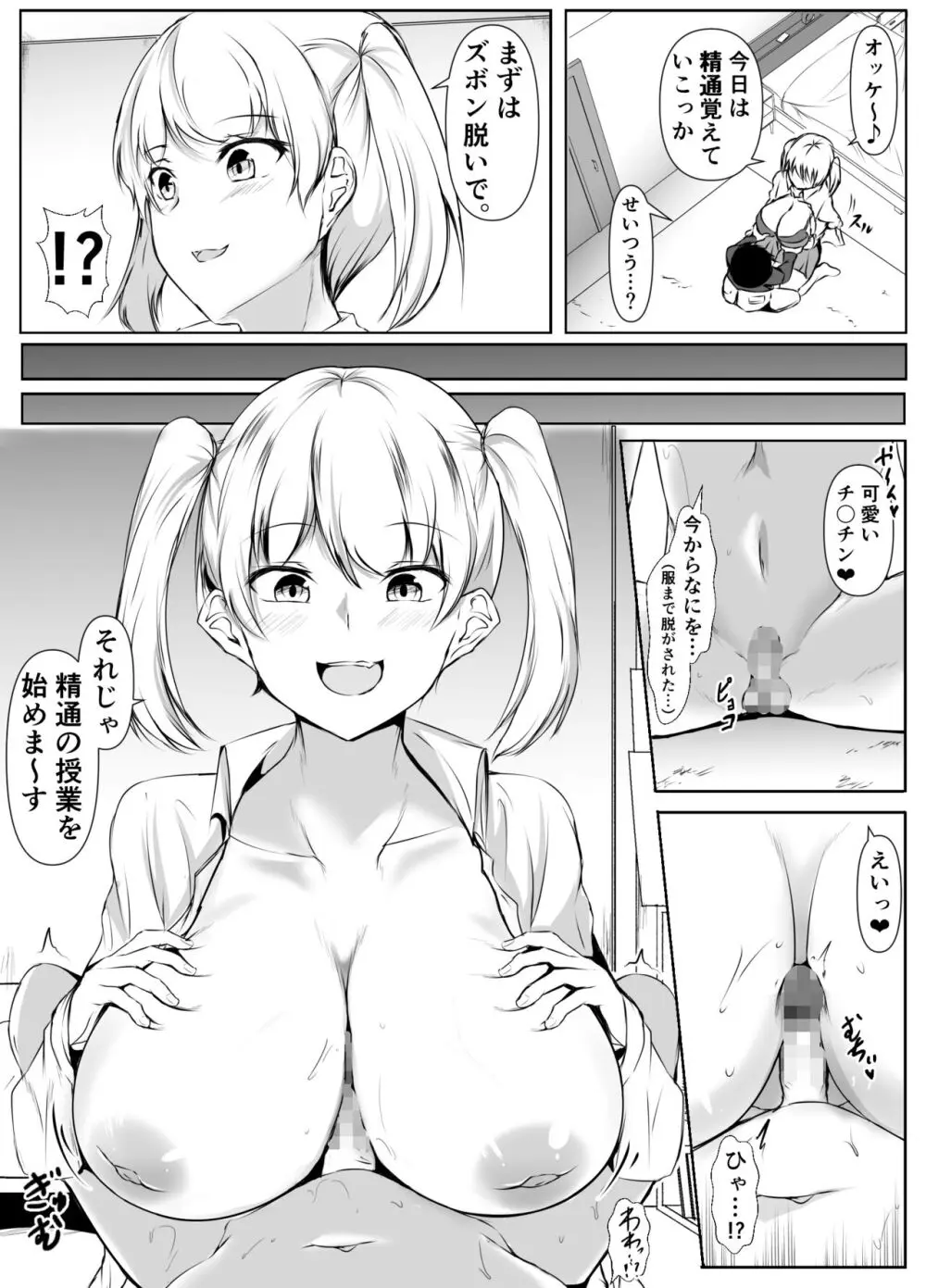 性教育課外授業～年下に優しいギャル～ - page5