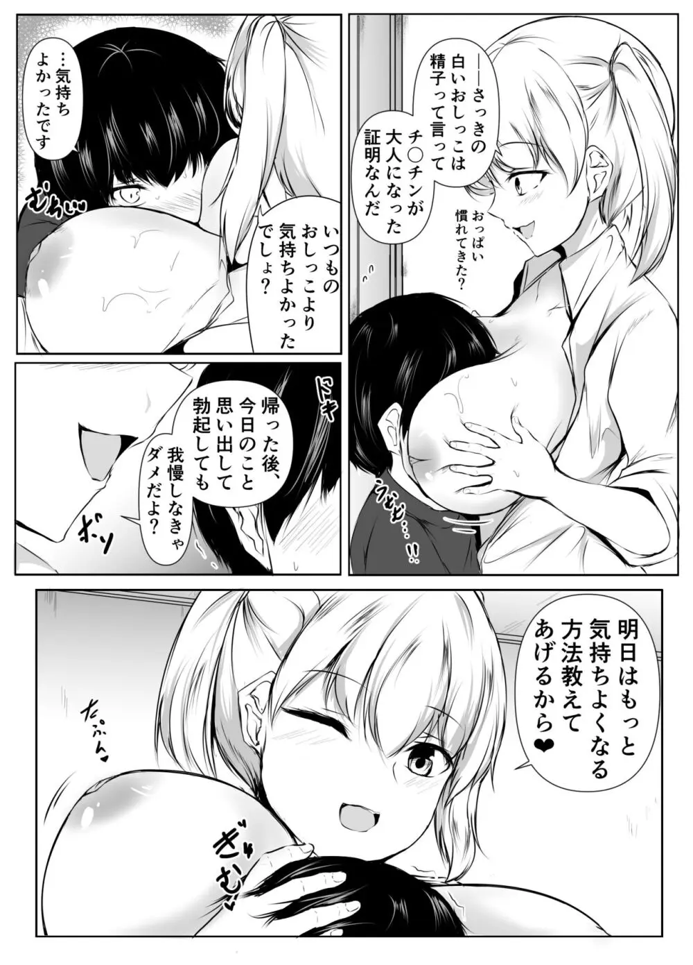 性教育課外授業～年下に優しいギャル～ - page9