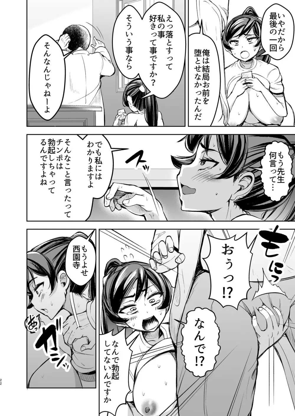 強気JKが肉オナホに堕ちるまで 後編 - page22