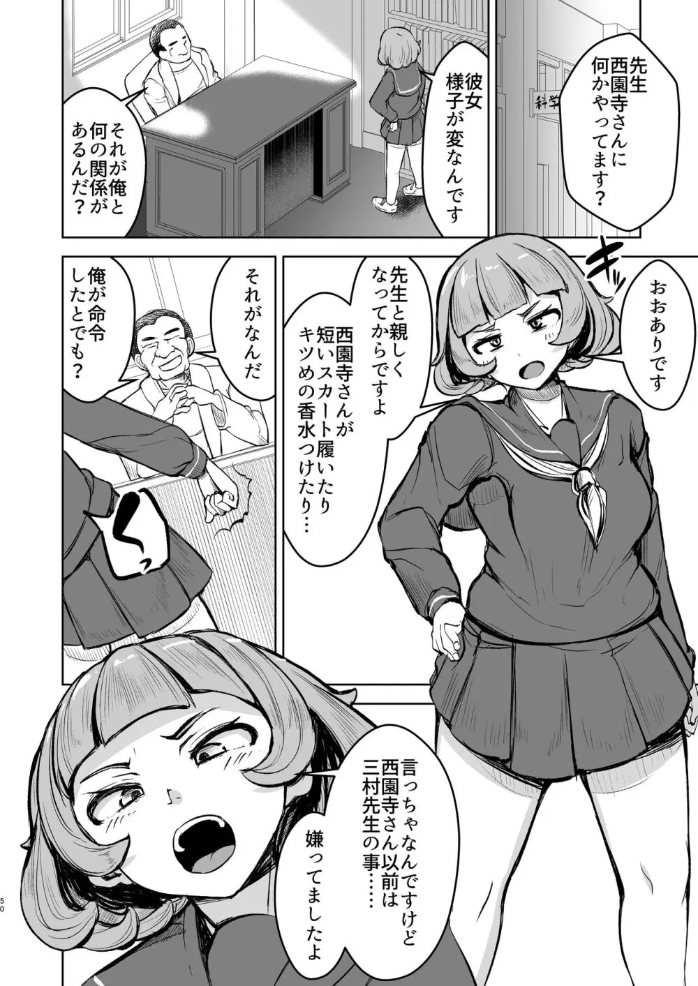 強気JKが肉オナホに堕ちるまで 後編 - page50