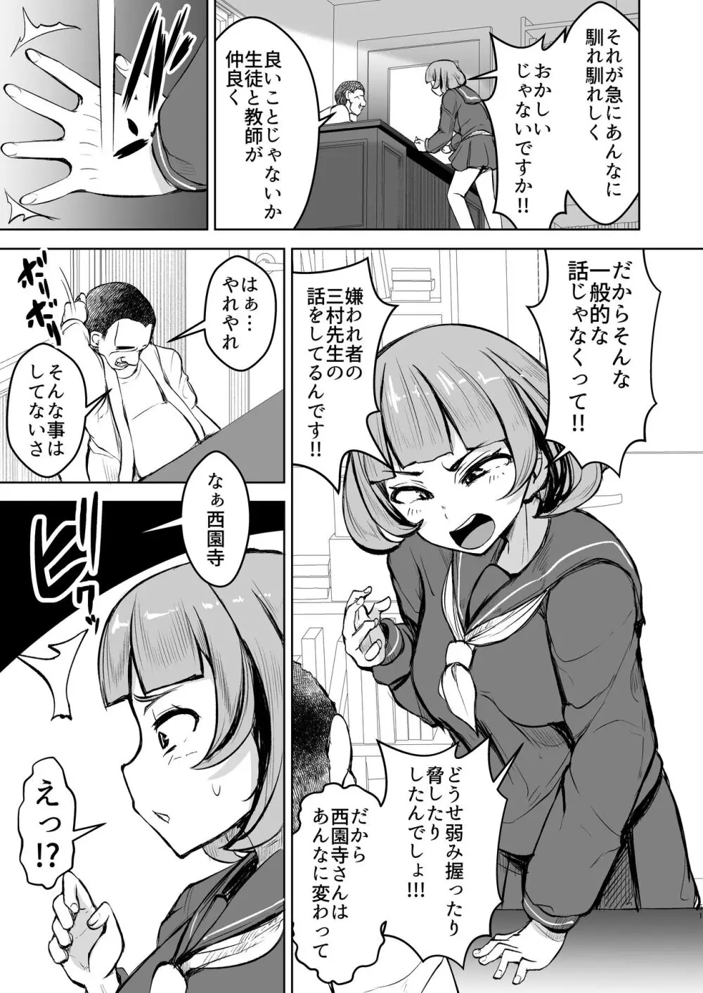 強気JKが肉オナホに堕ちるまで 後編 - page51