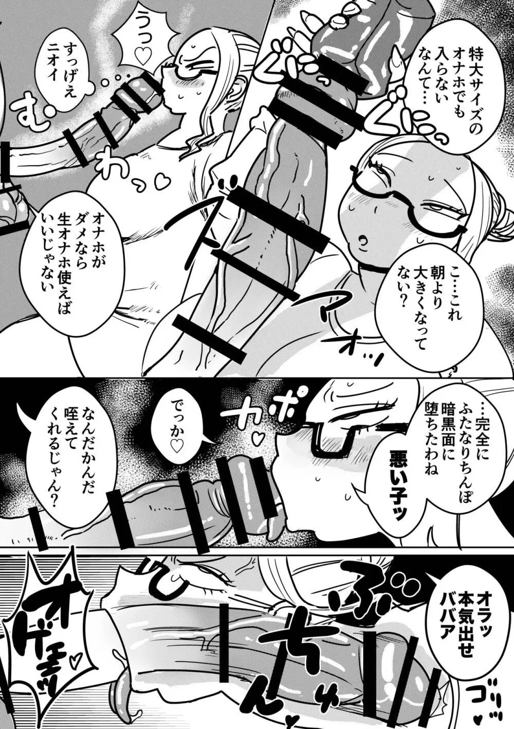 ふたなりお姉ちゃんの殺人おちんぽ当番 - page16